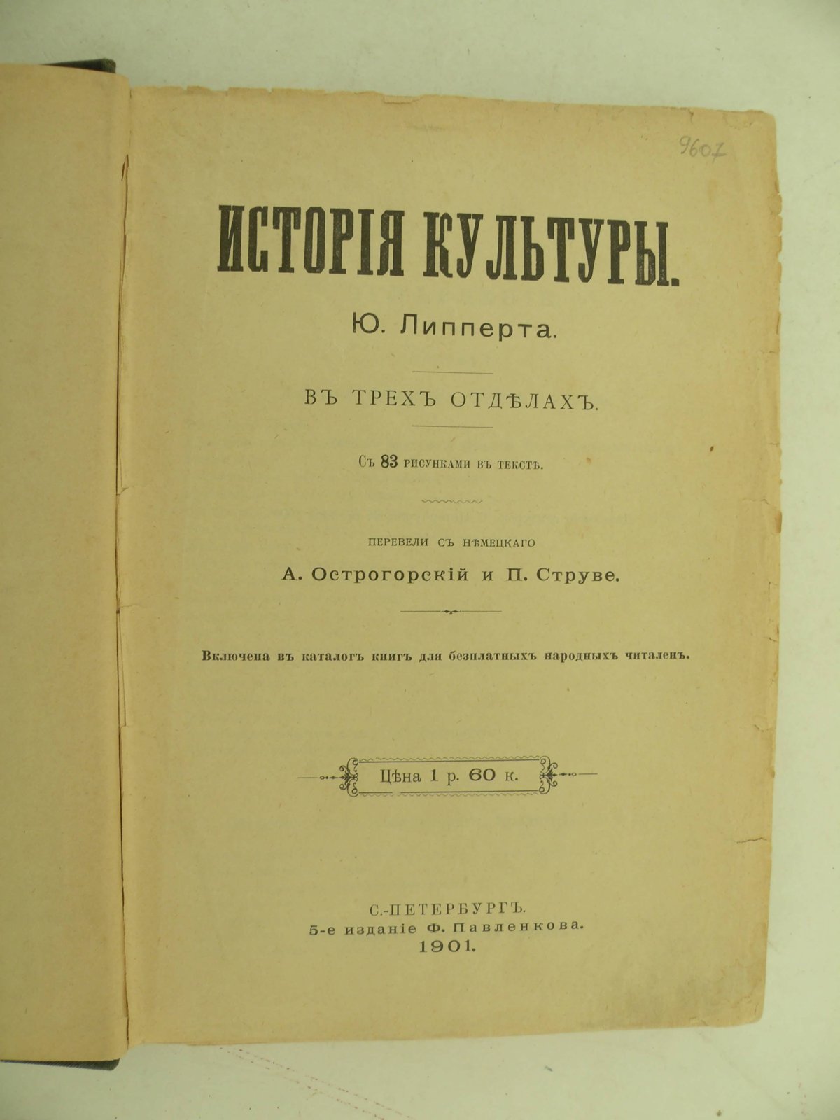 Липперт Ю. История Культуры.