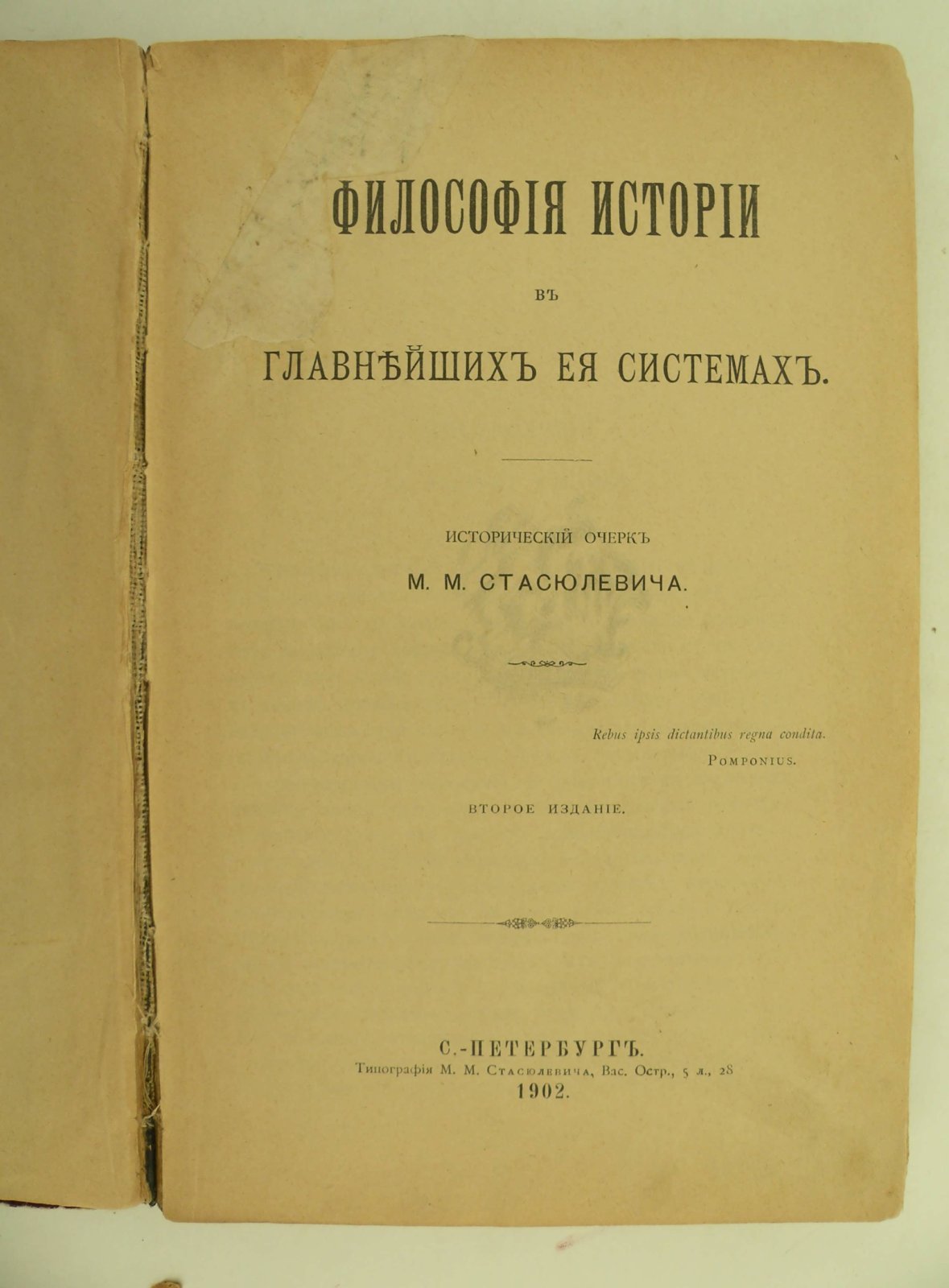 Стасюлевич М.М. Философия истории в главнейших ее системах.