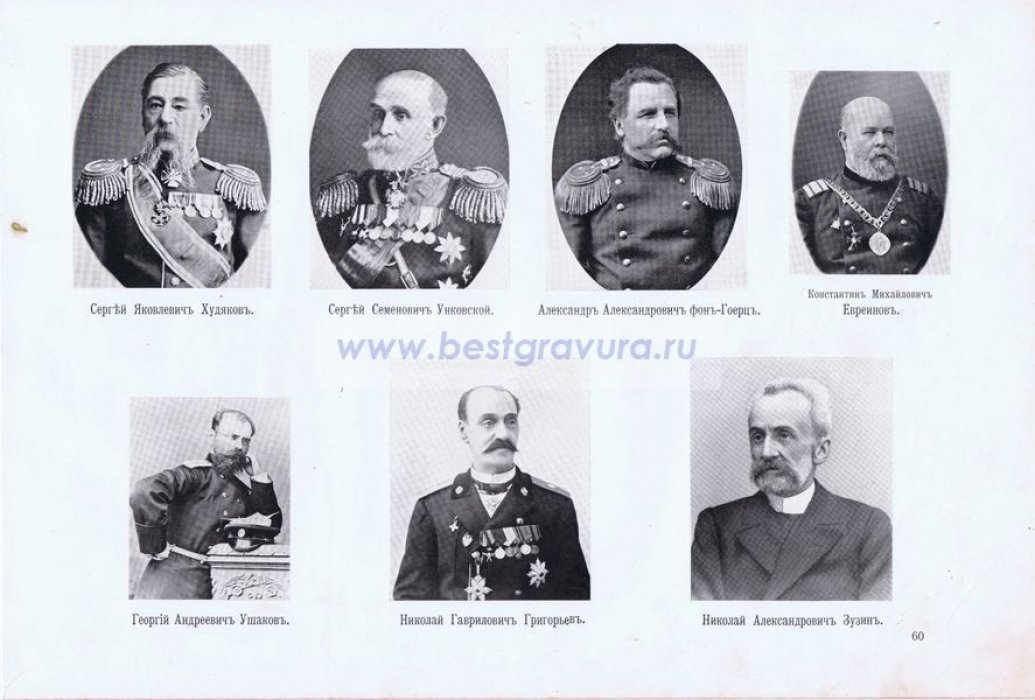 Крымская война. Севастопольцы. Генералы Худяков, Унковский и фон Гоерц, полковник Евреинов, капитан Ушаков, прапорщик Григорьев, подпоручик Зузин.