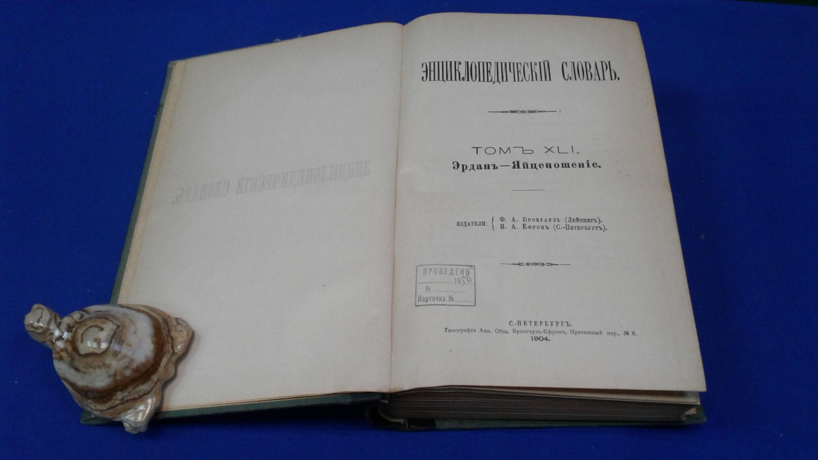 Энциклопедический словарь Брокгауз - Ефрон. Том XLI