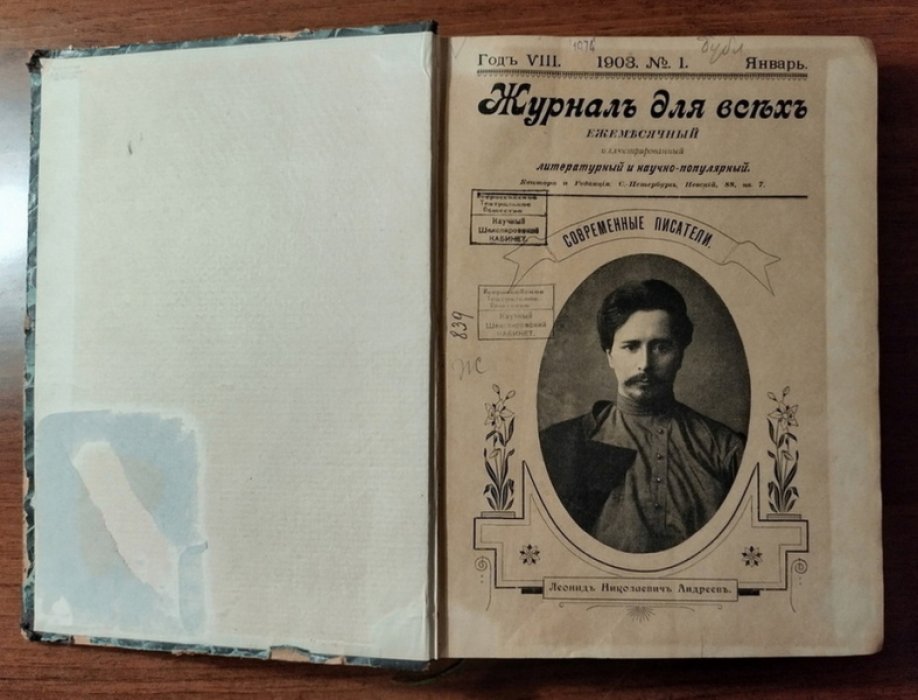 Журнал для всех. Ежемесячный, иллюстрированный, литературный и научно популярный. Подшивка за 1903 год (12 номеров)