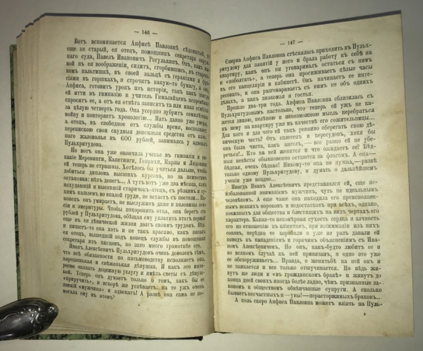 Волжин, Валериан Александрович. Заговорила совесть : Роман [и др. рассказы].