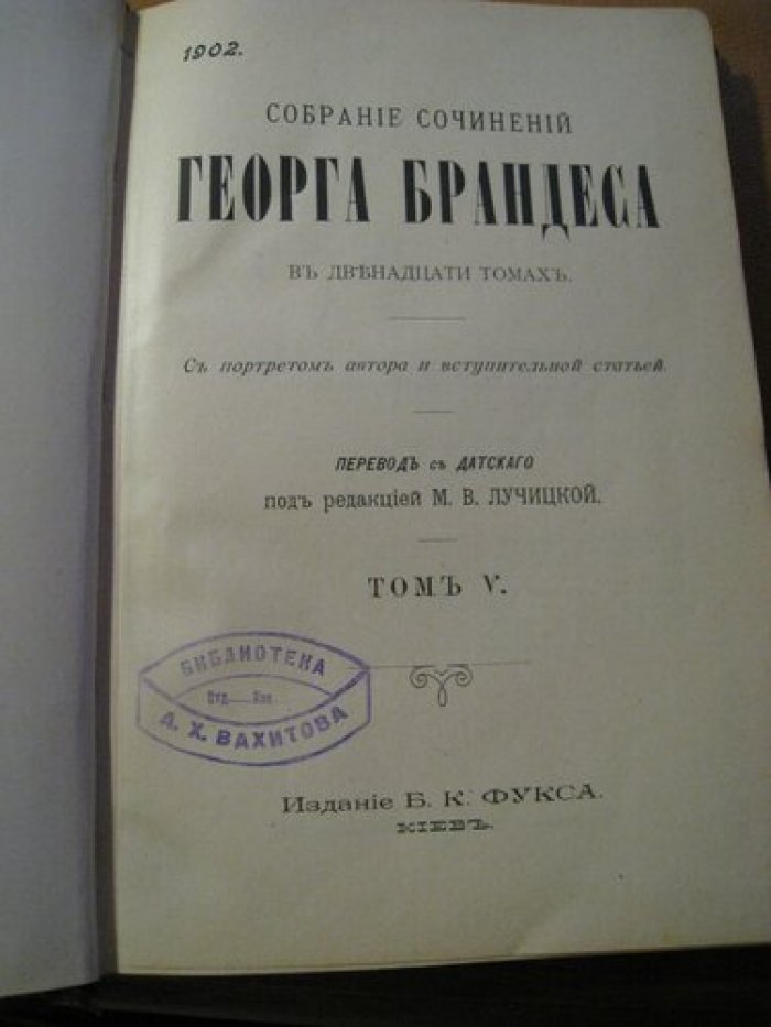 Брандес, Георг. Натурализм в Англии. Том V-VI.