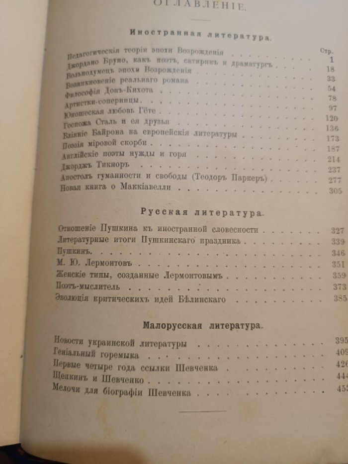Стороженко Н. Из области литературы.