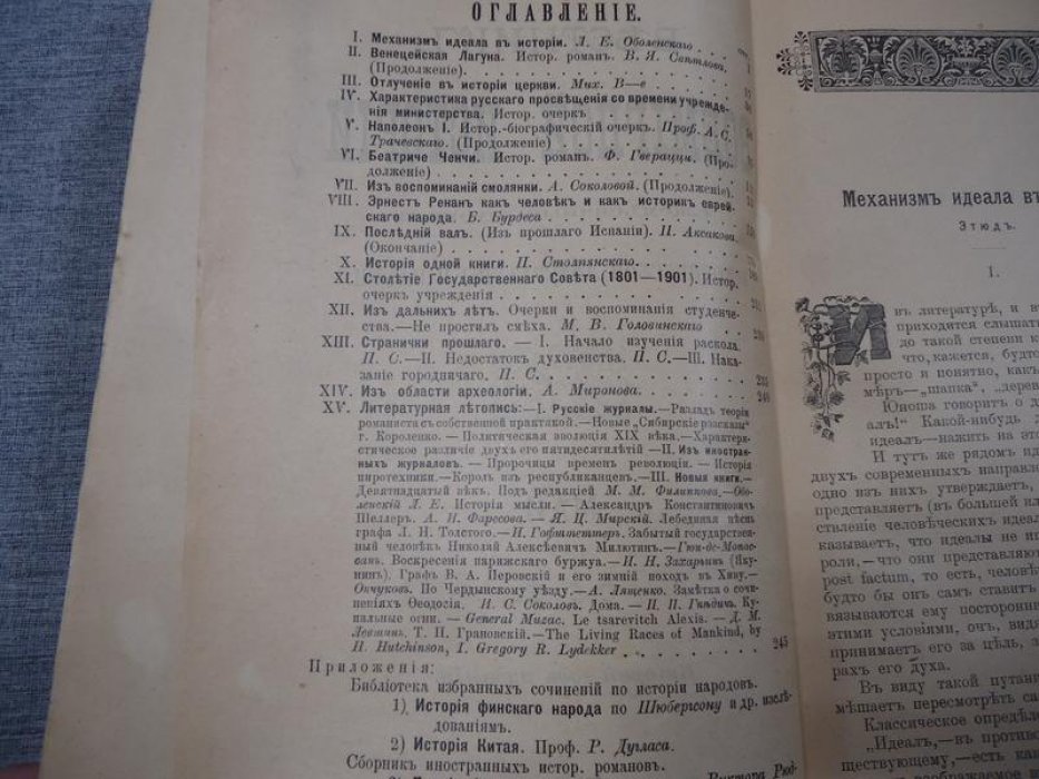 Вестник Всемирной Истории. № 6, Май 1901 г.