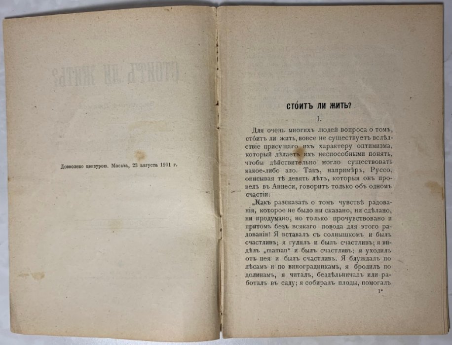 Джеймс У. Стоит ли жить? Статья `Is the life worth living` из книги `The will to believe and other esseys`