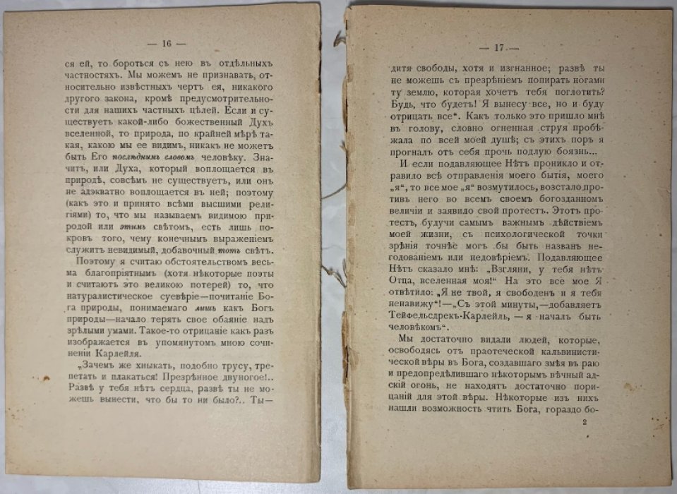 Джеймс У. Стоит ли жить? Статья `Is the life worth living` из книги `The will to believe and other esseys`