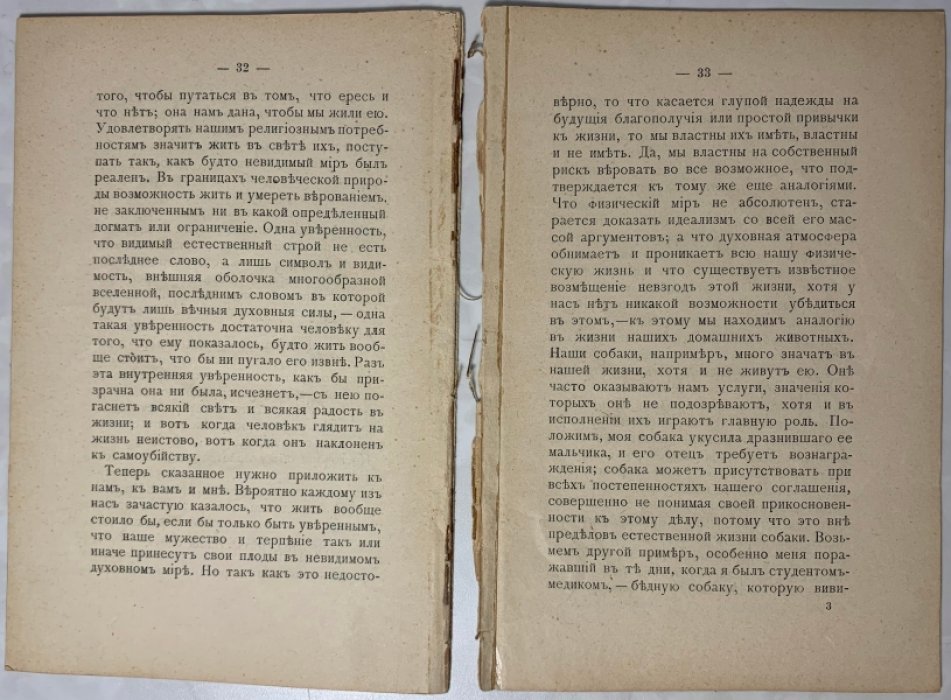 Джеймс У. Стоит ли жить? Статья `Is the life worth living` из книги `The will to believe and other esseys`