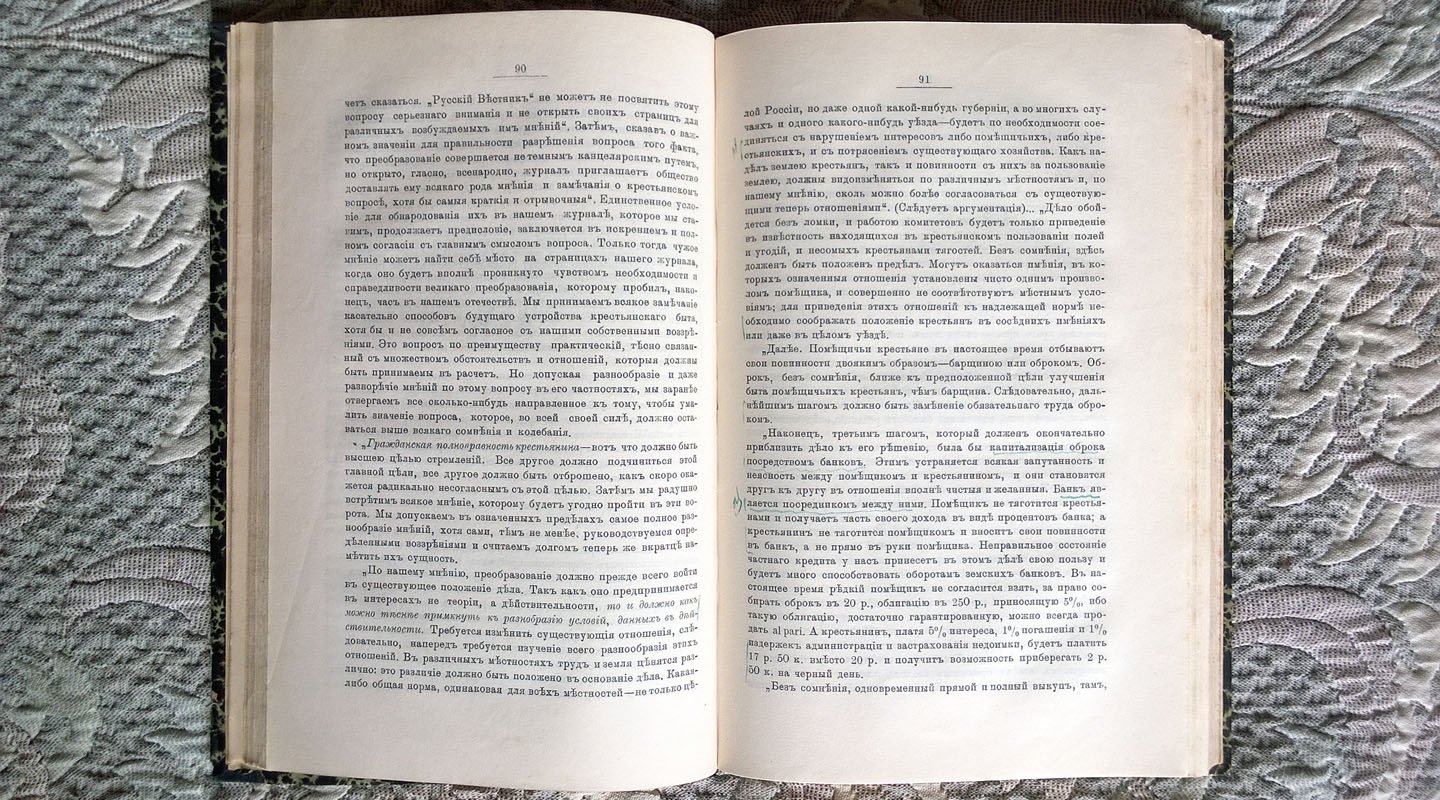 Иванюков И. Падение крепостного права в России.