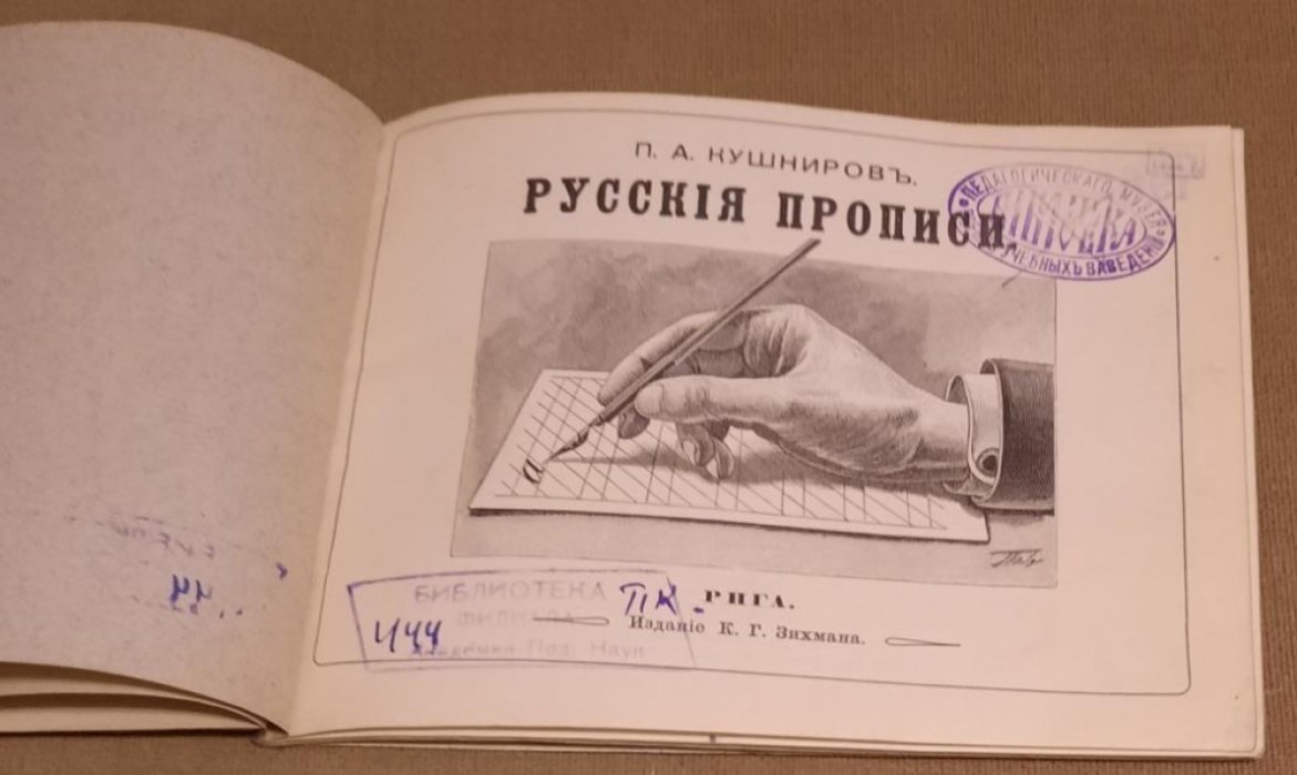 Кушниров, Павел Алексеевич. Русския прописи.