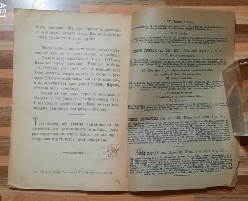 Слепцова М. Как воюют между собою растения.