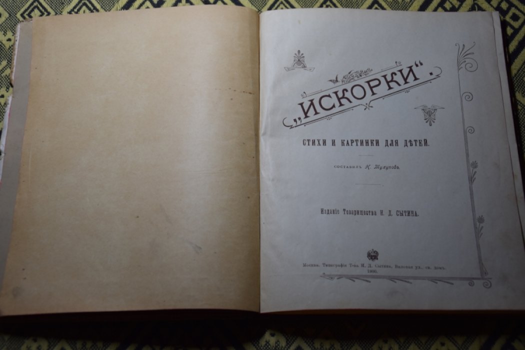 Искорки.
