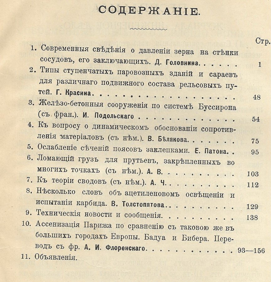 Инженерное дело. № 4. 1902 г.