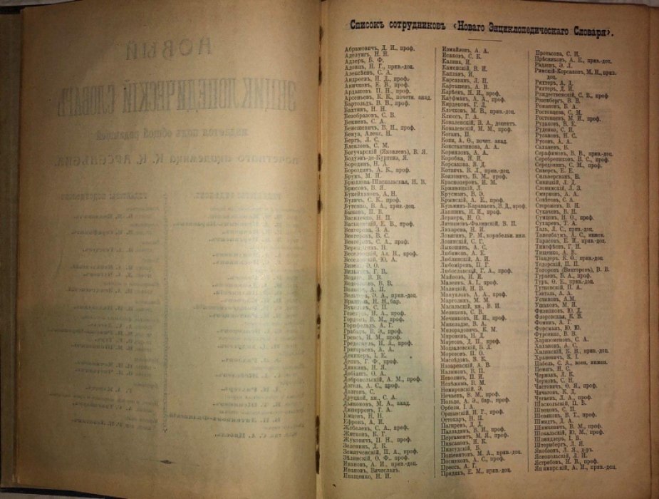 Новый энциклопедический словарь. Том 4 Аскания — Балюз