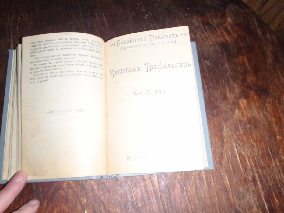 Лори Андрэ. Конволют. Приключения на суше и на море.Лазурный гигант. Капитан Графальгар