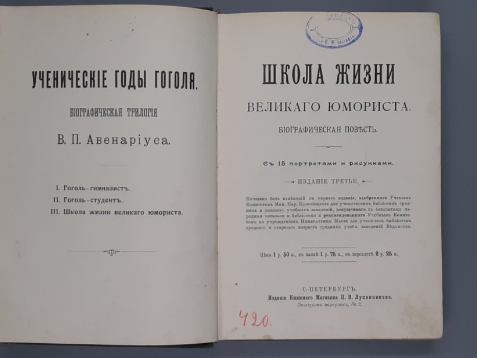 Авенариус В.П. Школа жизни великого юмориста.