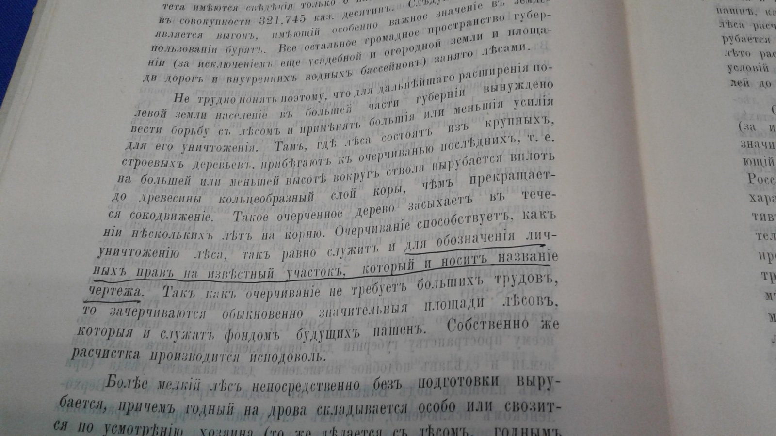 Ефимов, правительственный агроном. Общие сведения по сельскому хозяйству и неземледельческим промыслам иркутской губернии по сообщению местных корреспондентов в 1900 году.