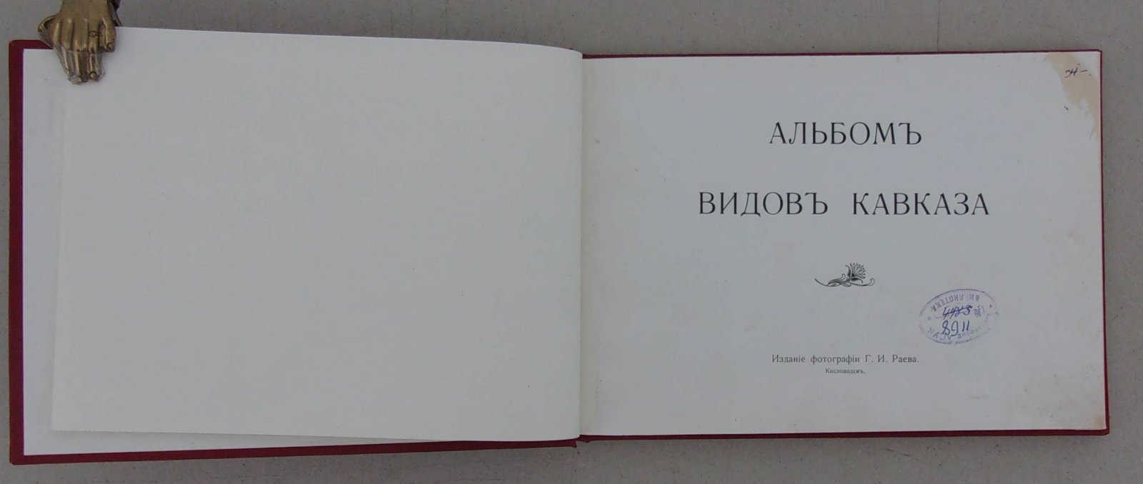 Альбом видов Кавказа.
