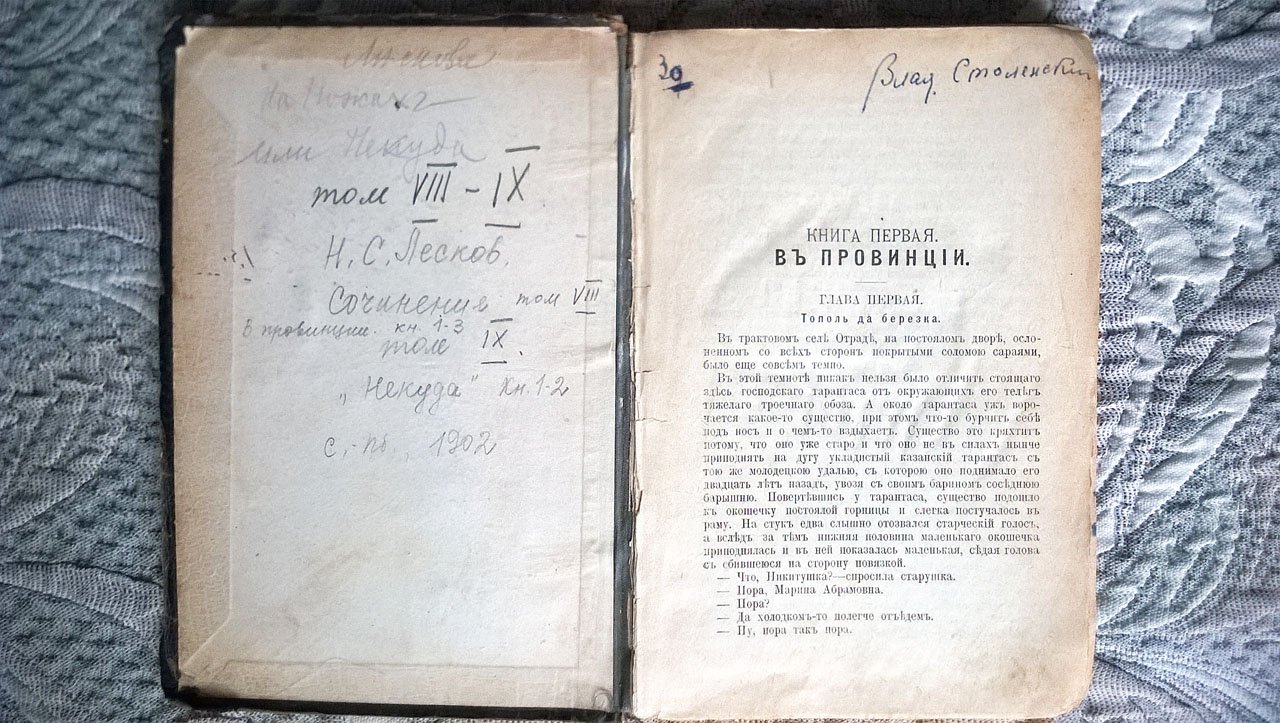 Лесков Н.С. Полное собрание сочинений Н.С. Лескова.