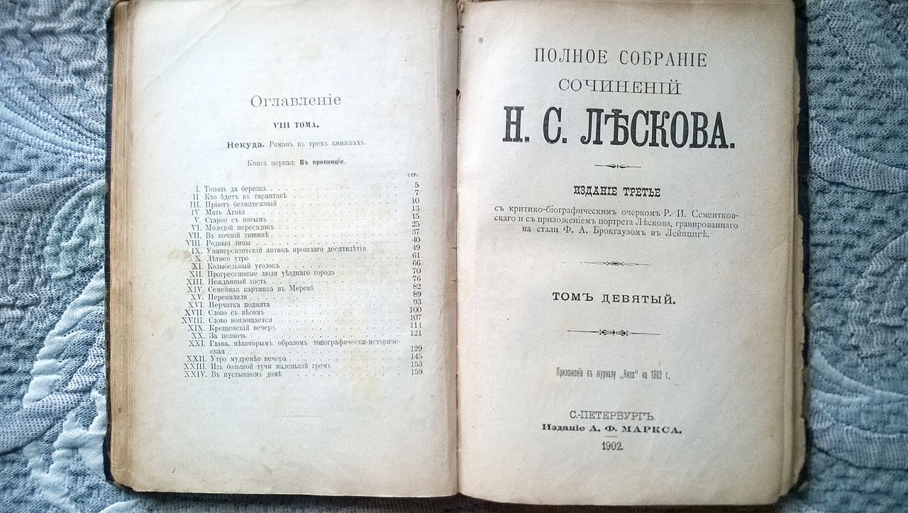 Лесков Н.С. Полное собрание сочинений Н.С. Лескова.