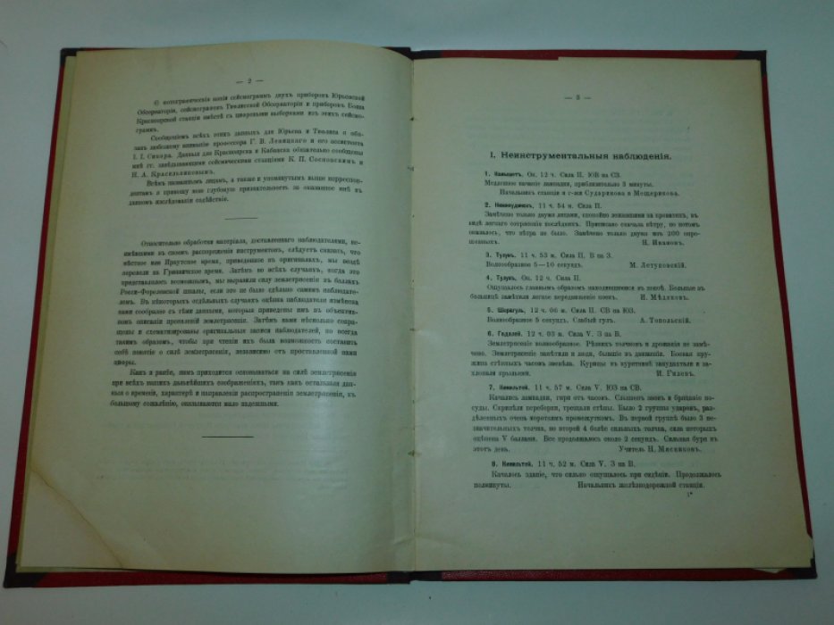Вознесенский, А.В. Байкальское землетрясение 13(26) ноября 1903 года.