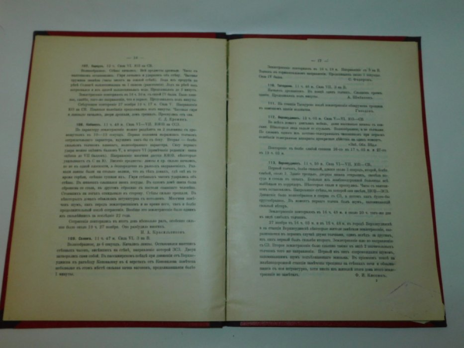 Вознесенский, А.В. Байкальское землетрясение 13(26) ноября 1903 года.