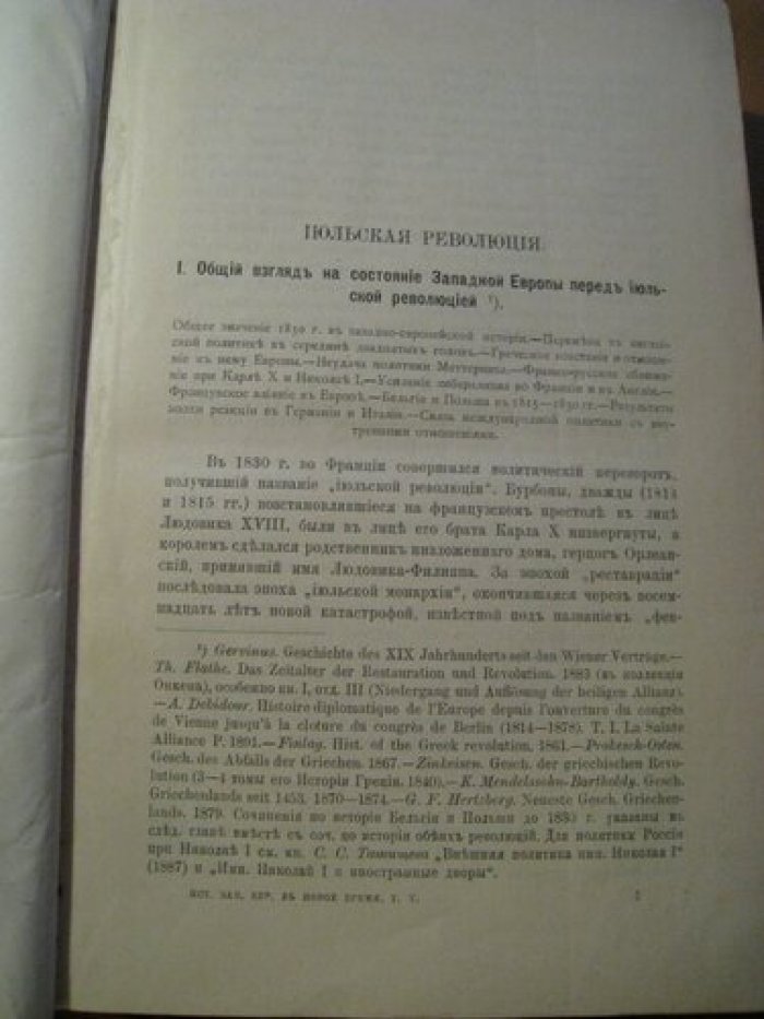 Кареев Н. История Западной Европы в новое время.