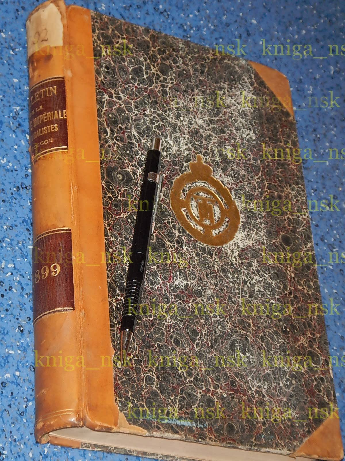 Бюллетень Московского общества испытателей природы. Bulletin de la Societe Imperiale des Naturalistes de Moscou.