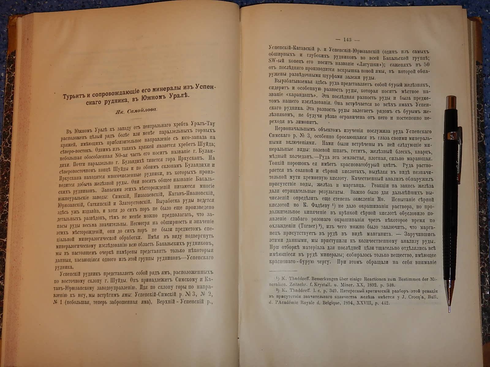 Бюллетень Московского общества испытателей природы. Bulletin de la Societe Imperiale des Naturalistes de Moscou.