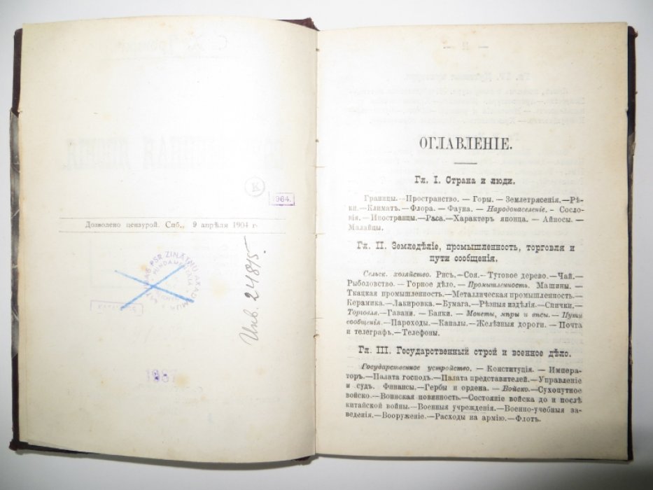 Троицкий С. Х. Современная Япония.