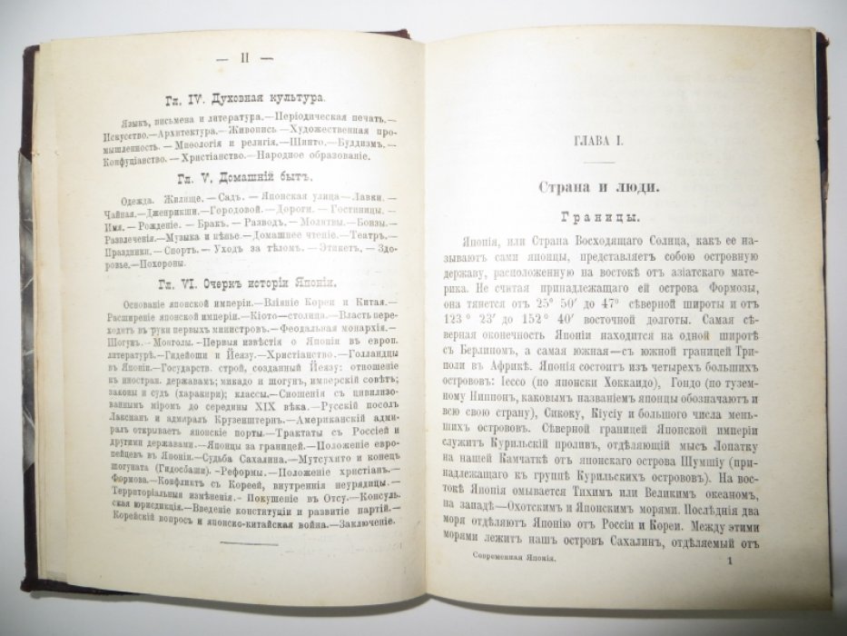 Троицкий С. Х. Современная Япония.