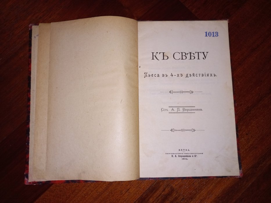 А.П. Вершинин. К свету.