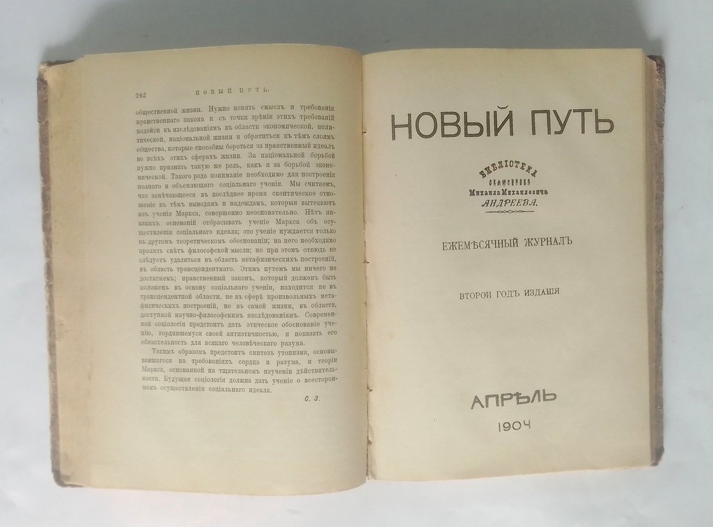 Новый путь.