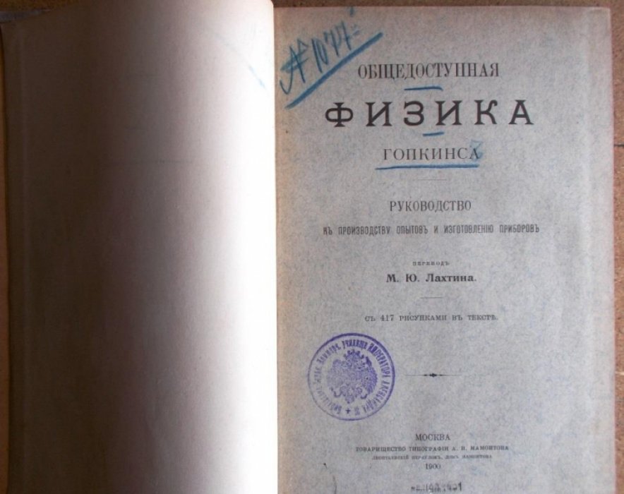 Томпсон С.Ф. Элементарные уроки по электричеству и магнетизму.