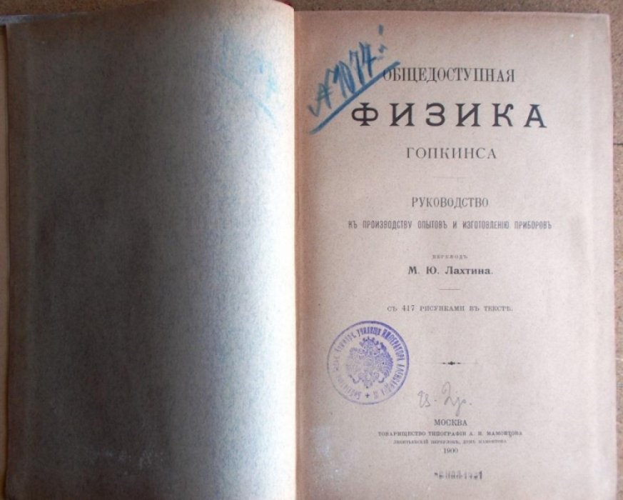 Томпсон С.Ф. Элементарные уроки по электричеству и магнетизму.