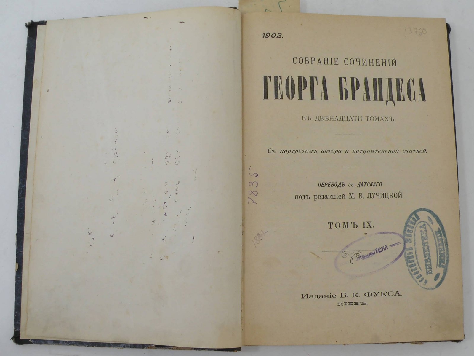 Брандес Георг. Собрание сочинений в 12-и томах.