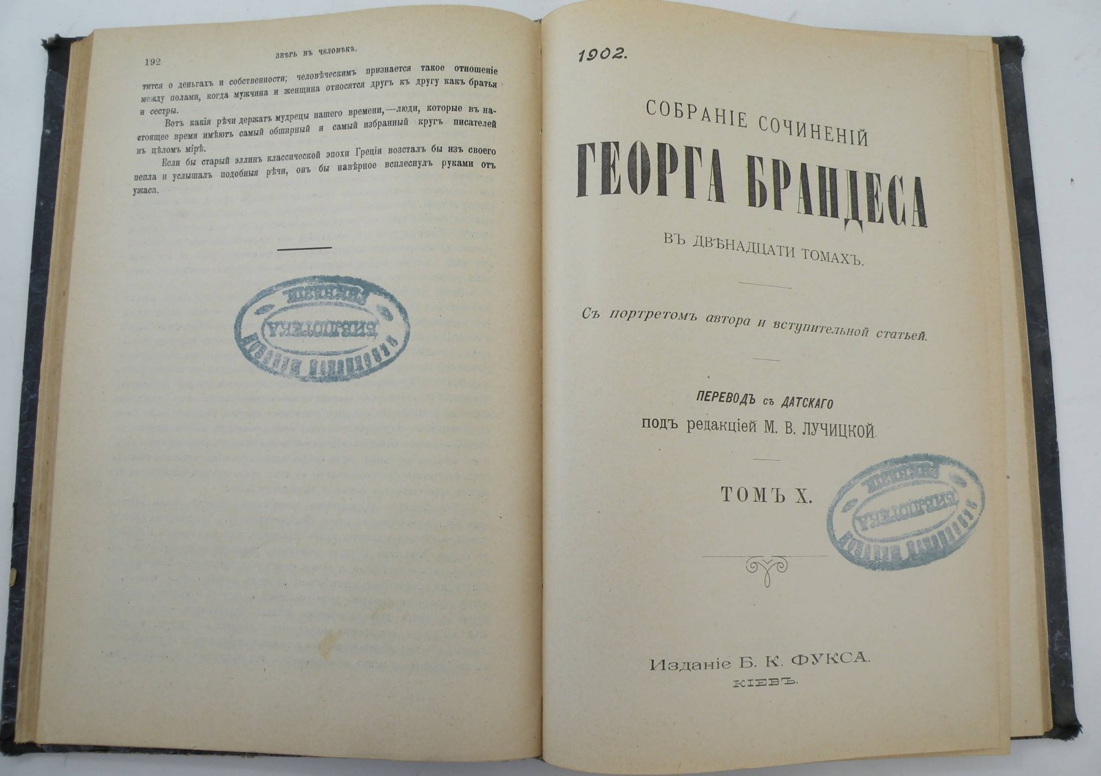 Брандес Георг. Собрание сочинений в 12-и томах.