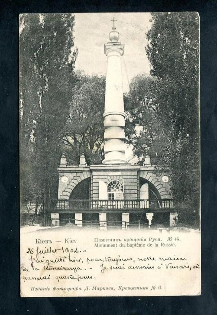 Киев. Памятник крещения Руси.