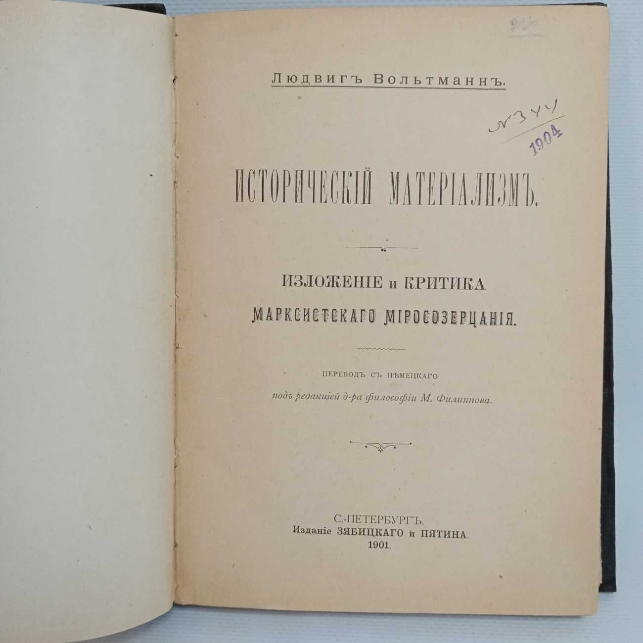 Вольтманн Людвиг. Исторический материализм.