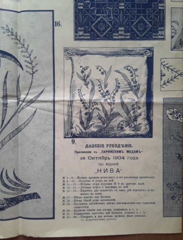 Дамские рукоделия. Приложение к `Парижским модам` за октябрь 1904 г. при журнале Нива. 
