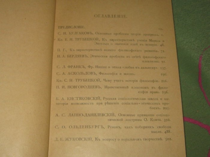 Проблемы идеализма. Сборник статей.