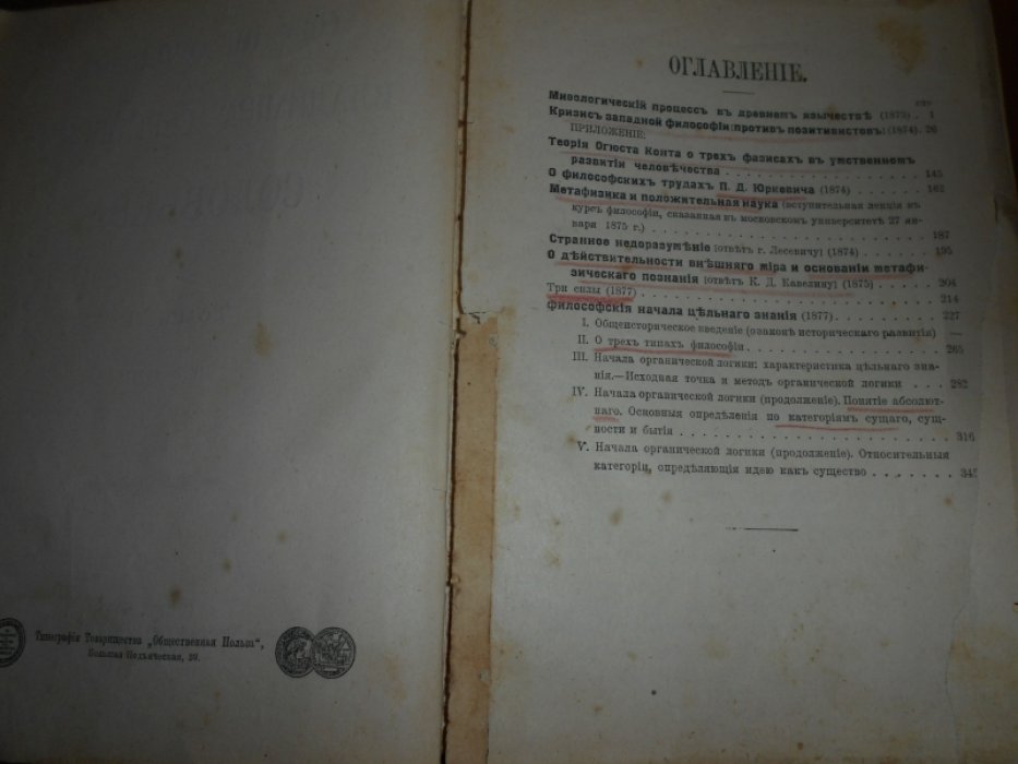 Соловьев В.С. Собрание сочинений Владимира Сергеевича Соловьева. Том I