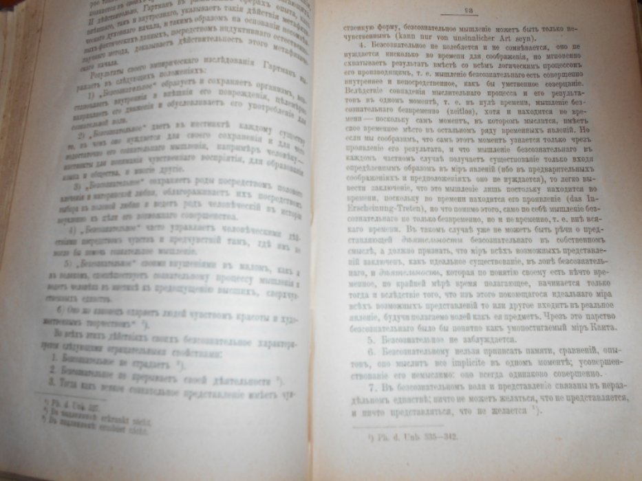 Соловьев В.С. Собрание сочинений Владимира Сергеевича Соловьева. Том I