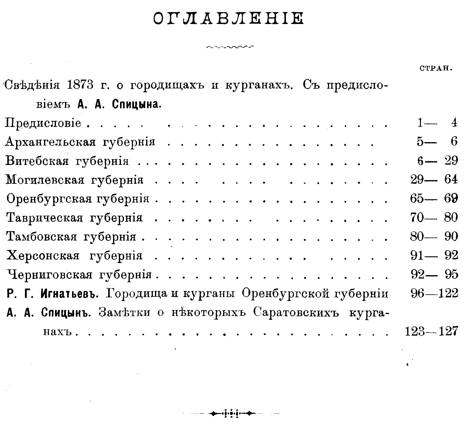 Известия Императорской Археологической Комиссии. Выпуск 5-й.