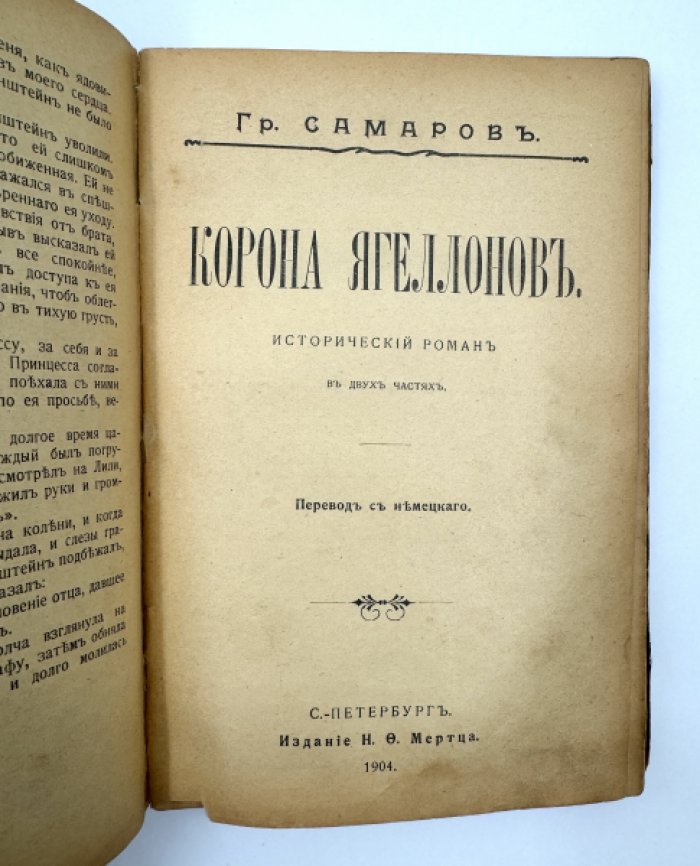 Самаров Гр. Три романа в одном переплете.