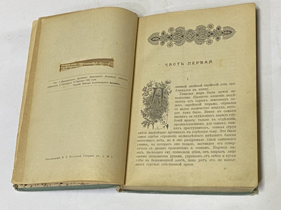 Корелли М. Варавва. Повесть времен Христа.
