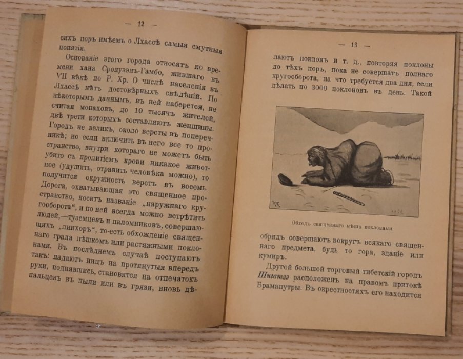 Алексеев В. Тибет и тибетцы. Очерк.