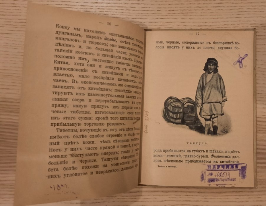 Алексеев В. Тибет и тибетцы. Очерк.