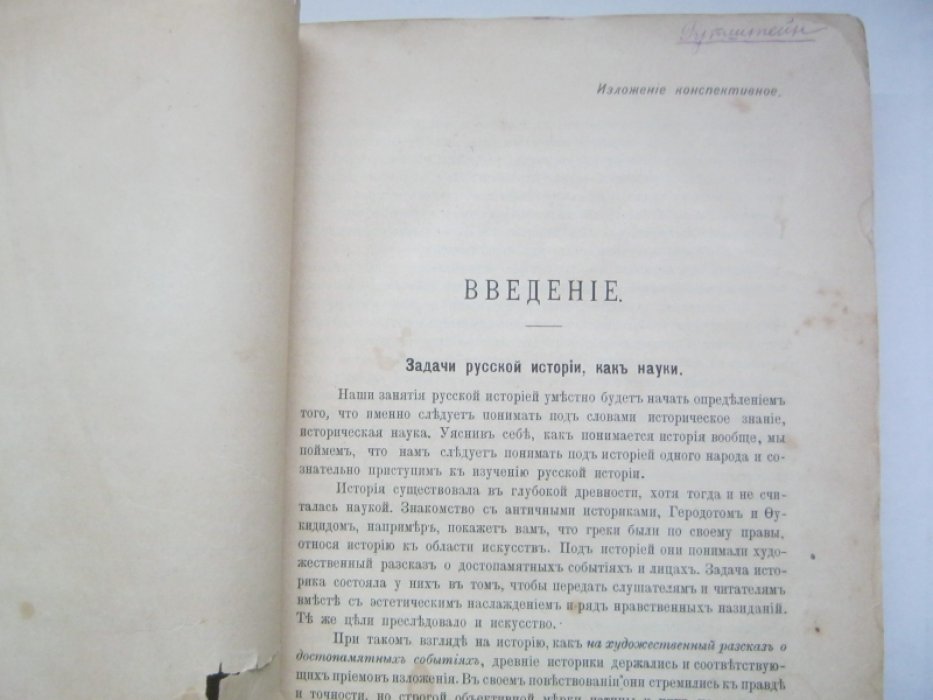 Платонов С.Ф. Лекции по русской истории профессора С.Ф. Платонова.