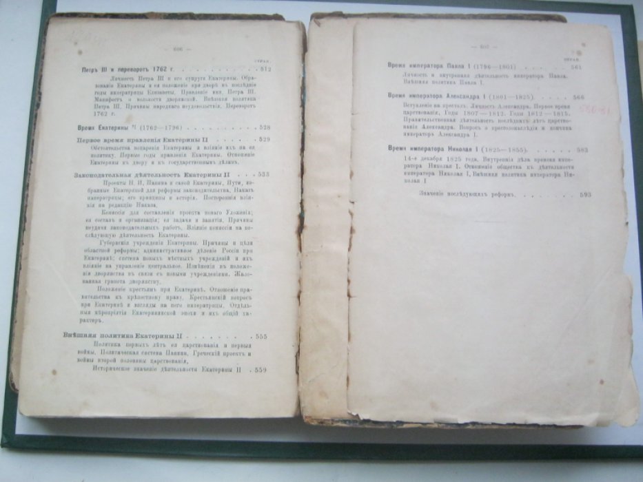 Платонов С.Ф. Лекции по русской истории профессора С.Ф. Платонова.